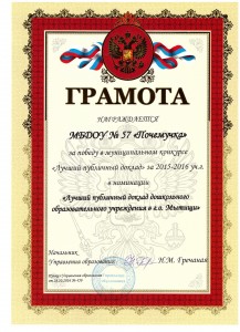 Копия грамота лучший публичный доклад