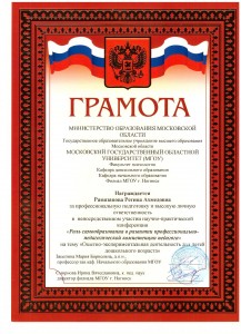 грамота регина