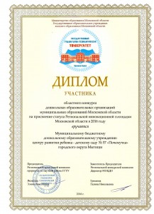 диплом участника