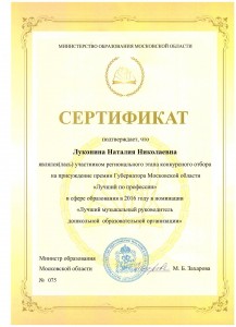 луконина сертификат